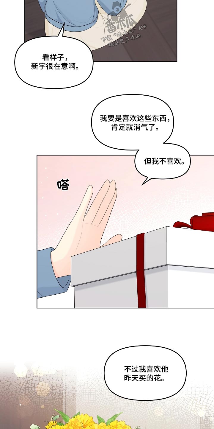 利益联姻 第98话 第5页