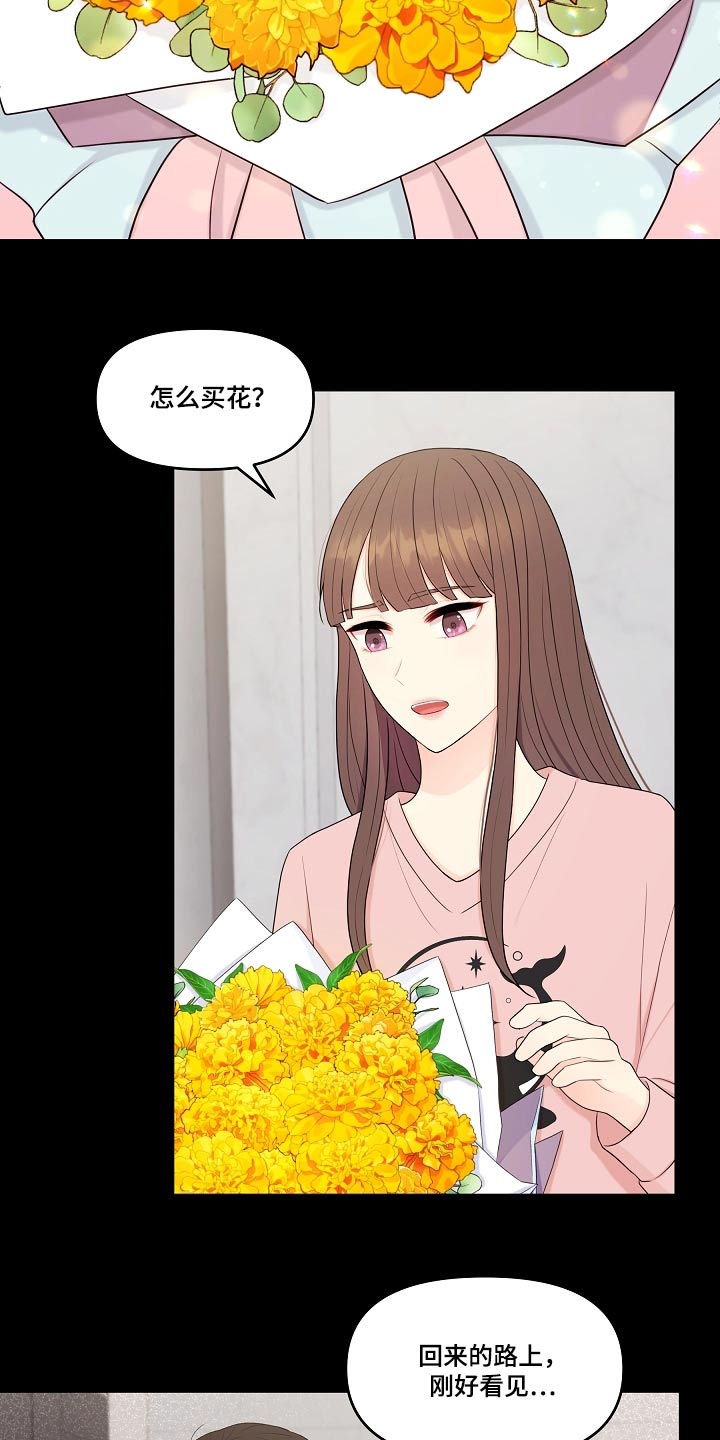 利益联姻 第98话 第7页