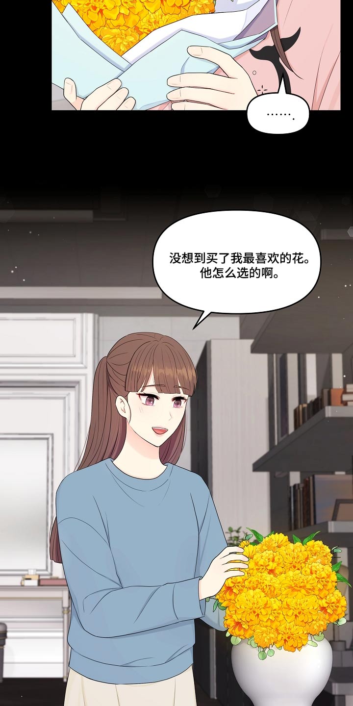 利益联姻 第98话 第9页