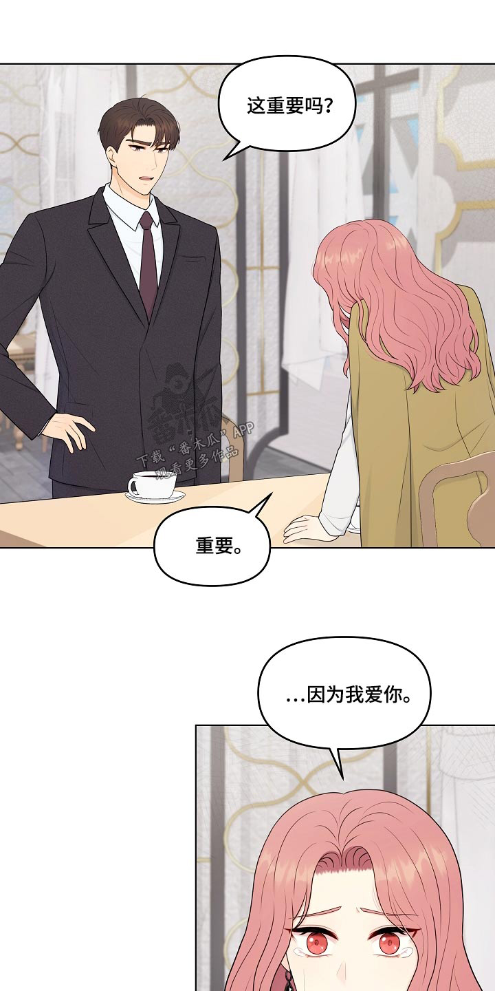 利益联姻 第97话 第1页