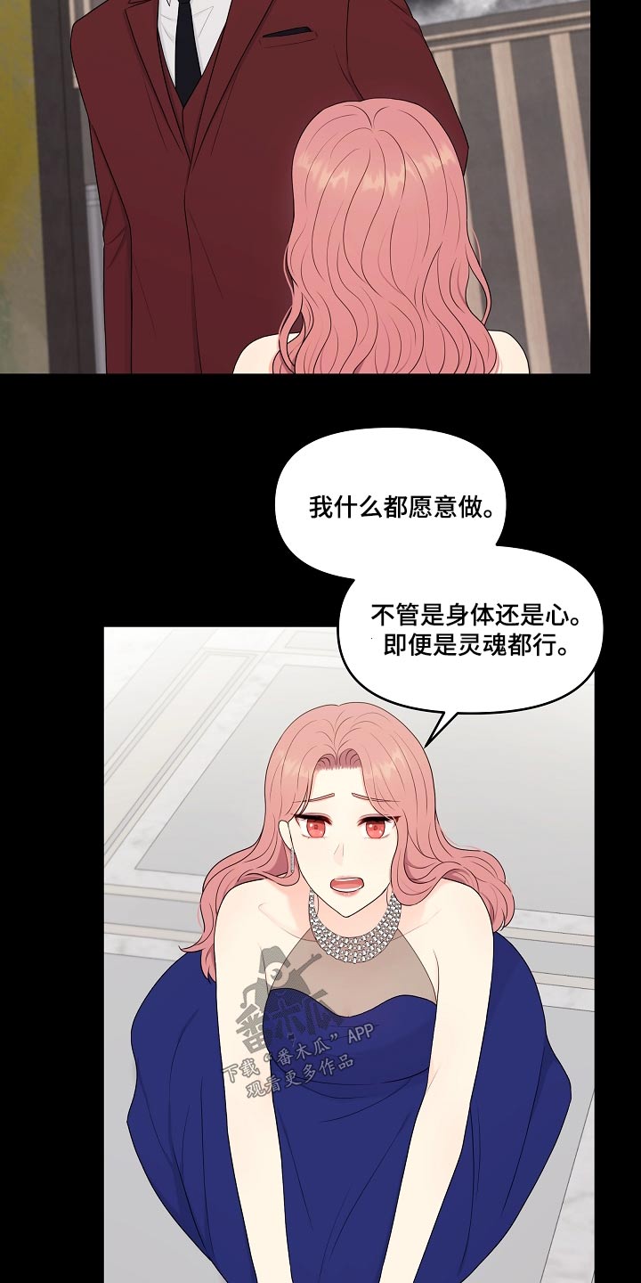 利益联姻 第97话 第11页