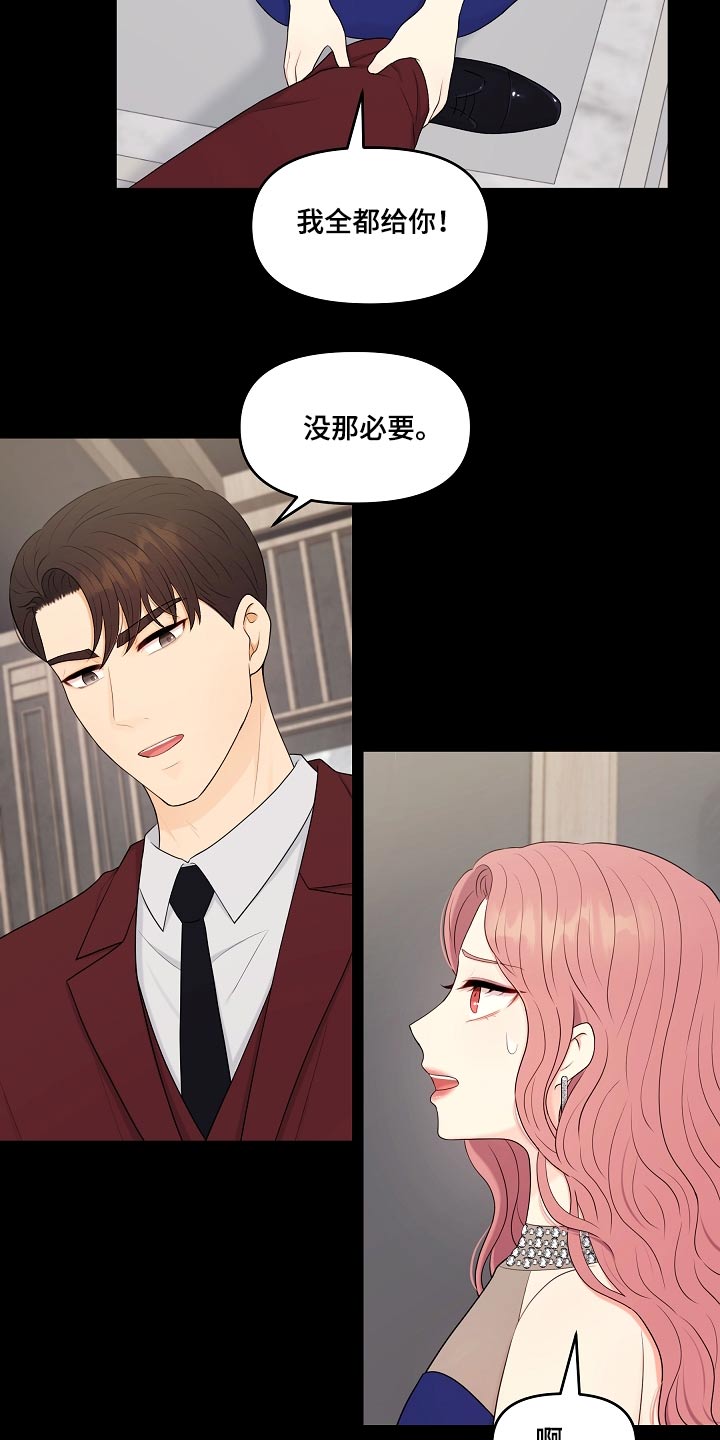 利益联姻 第97话 第12页