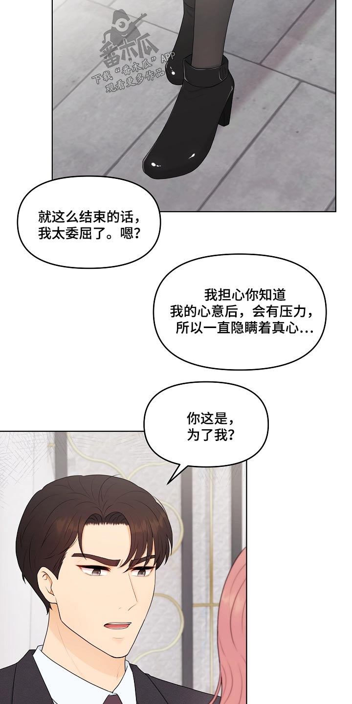 利益联姻 第97话 第18页