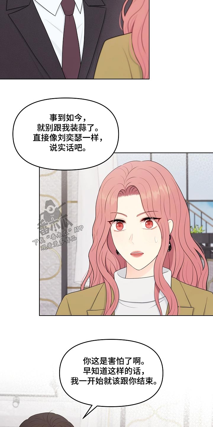 利益联姻 第97话 第19页