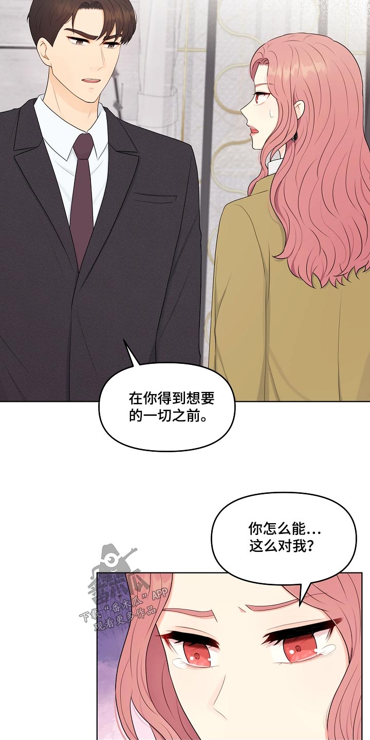 利益联姻 第97话 第20页