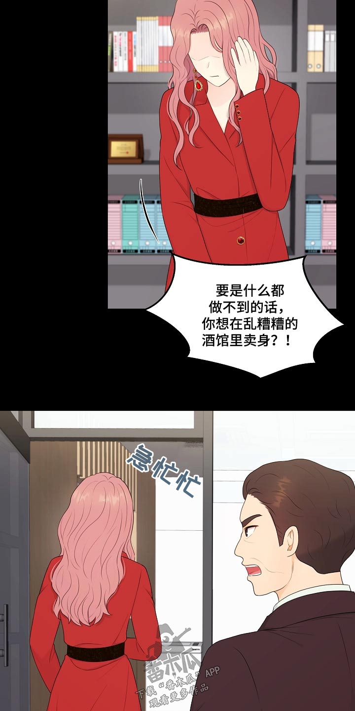 利益联姻 第97话 第5页