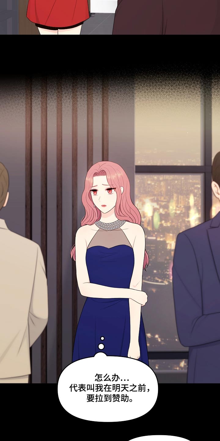 利益联姻 第97话 第6页