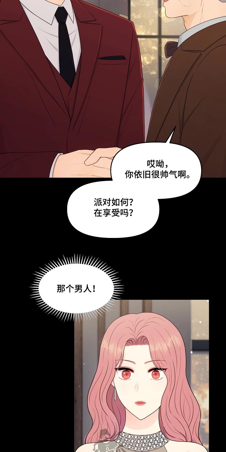 利益联姻 第97话 第8页