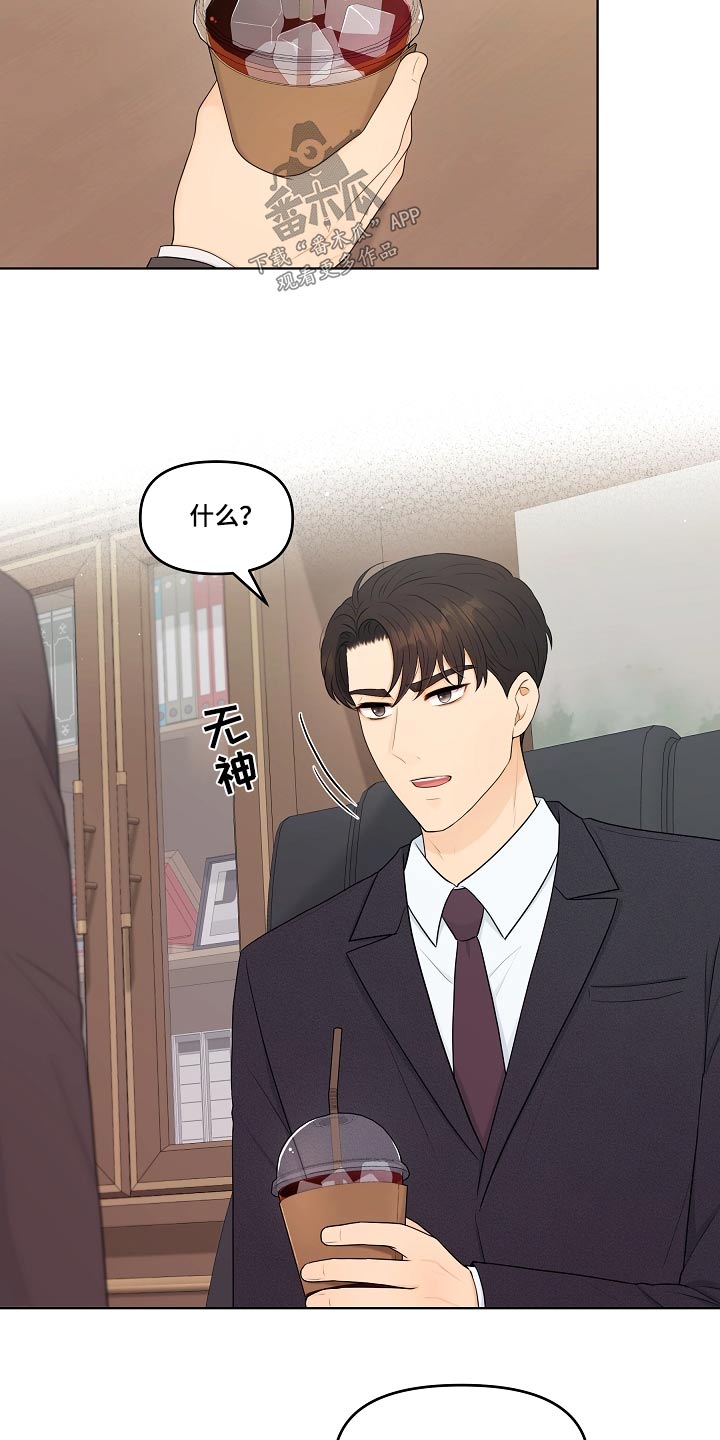 利益联姻 第96话 第2页