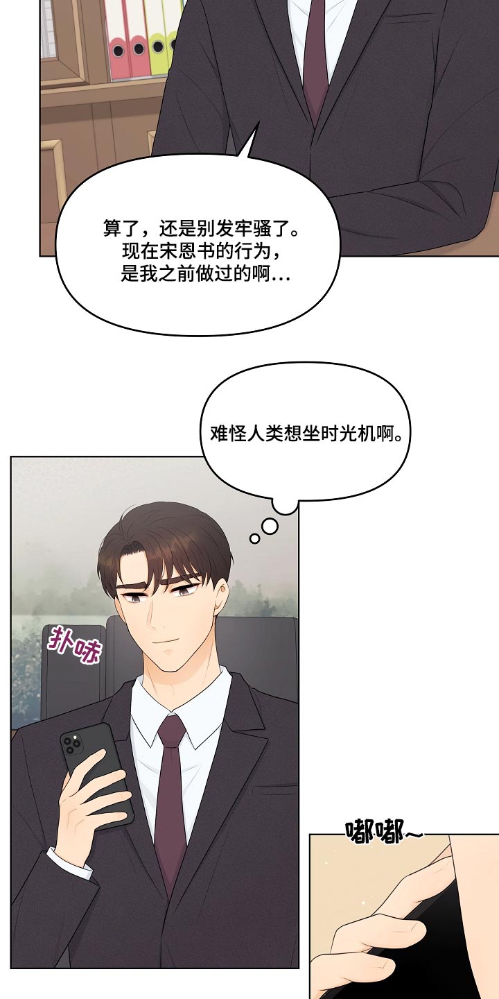 利益联姻 第96话 第11页