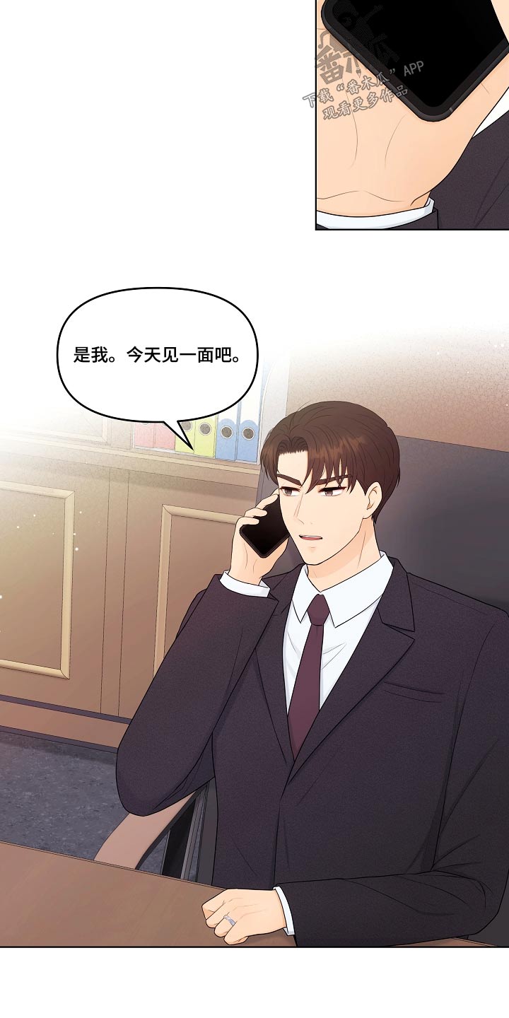 利益联姻 第96话 第12页