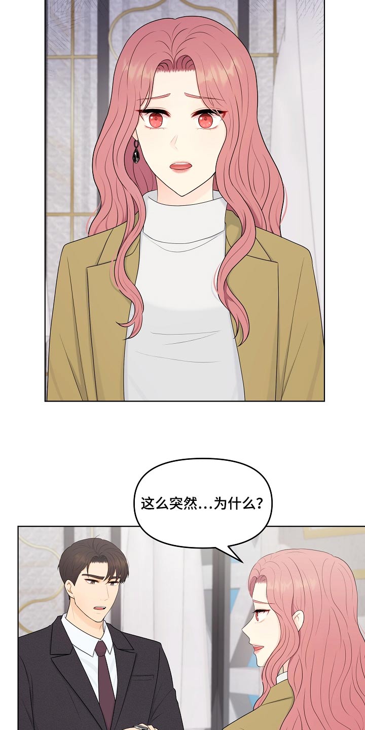 利益联姻 第96话 第14页