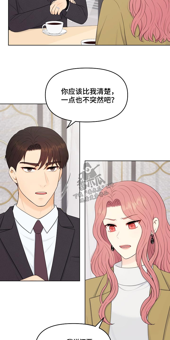 利益联姻 第96话 第15页