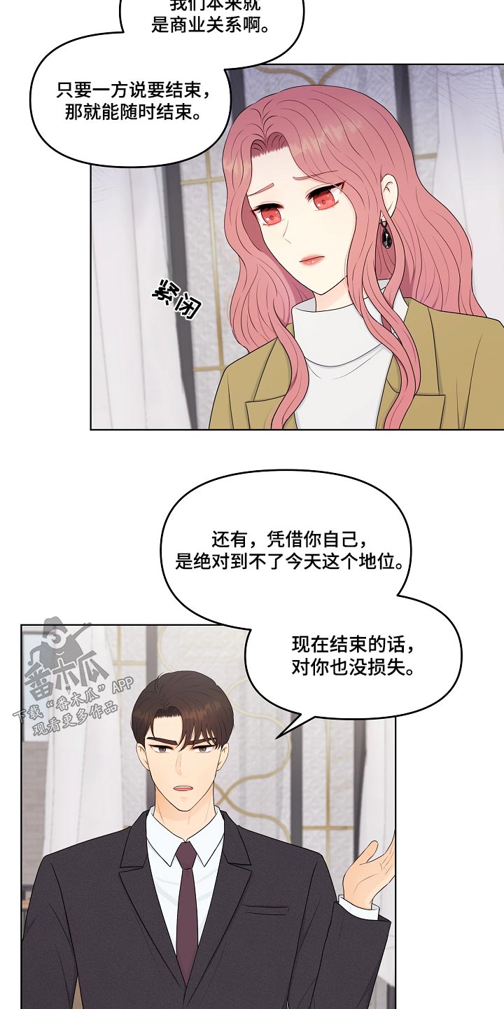 利益联姻 第96话 第17页