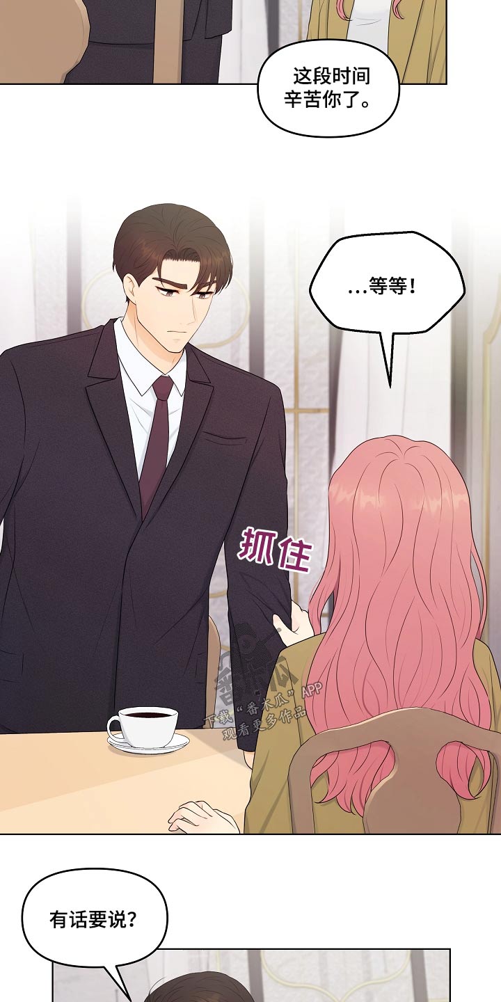 利益联姻 第96话 第19页
