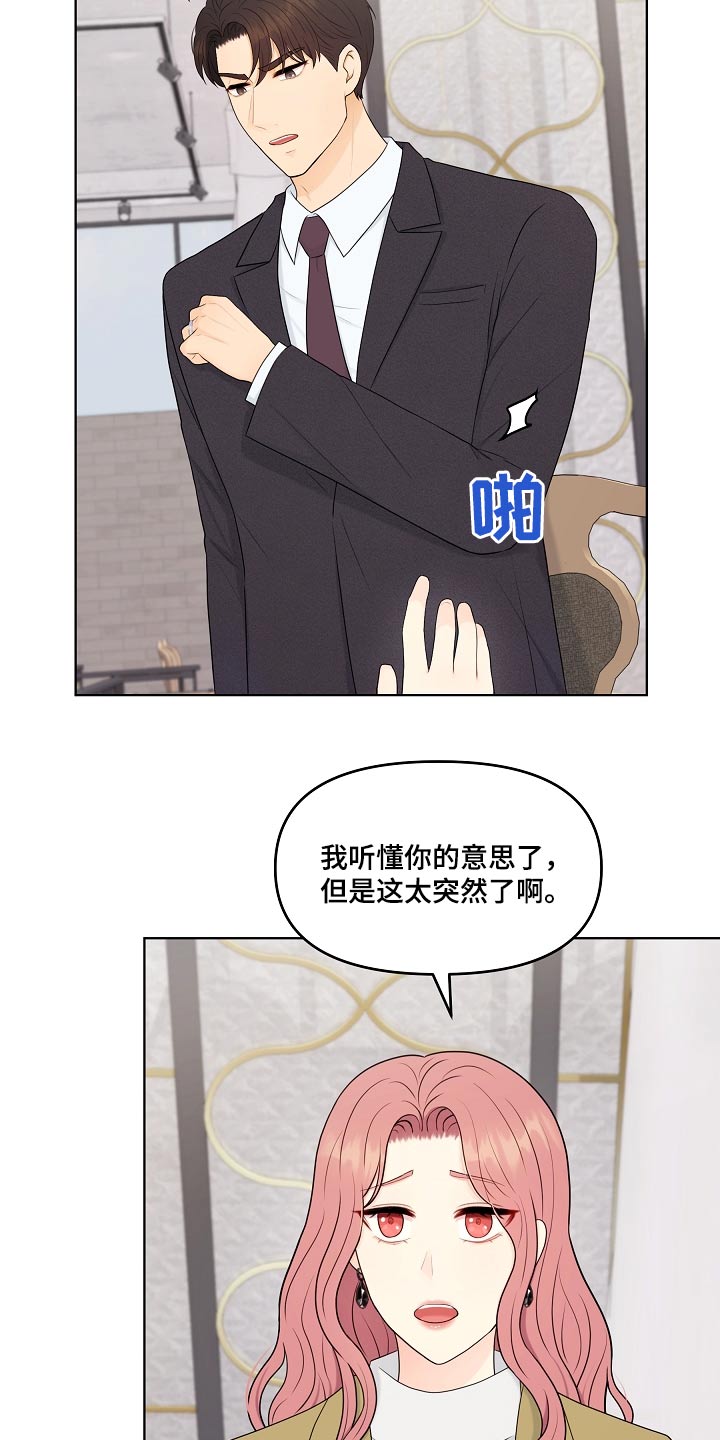 利益联姻 第96话 第20页