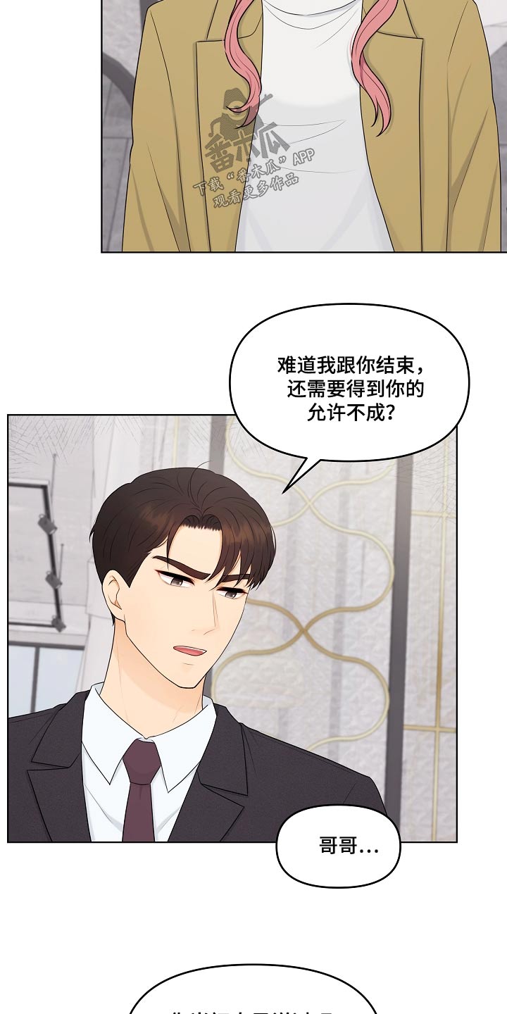 利益联姻 第96话 第21页