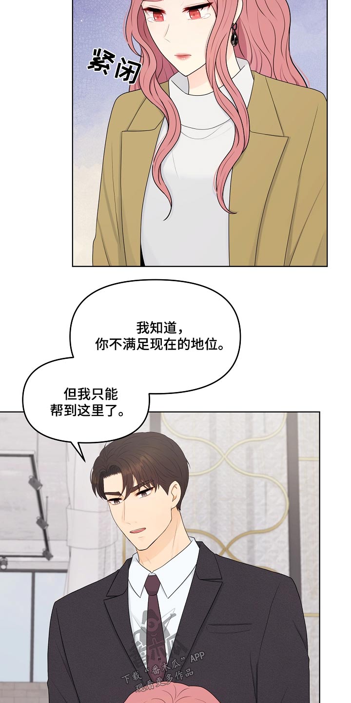 利益联姻 第96话 第23页