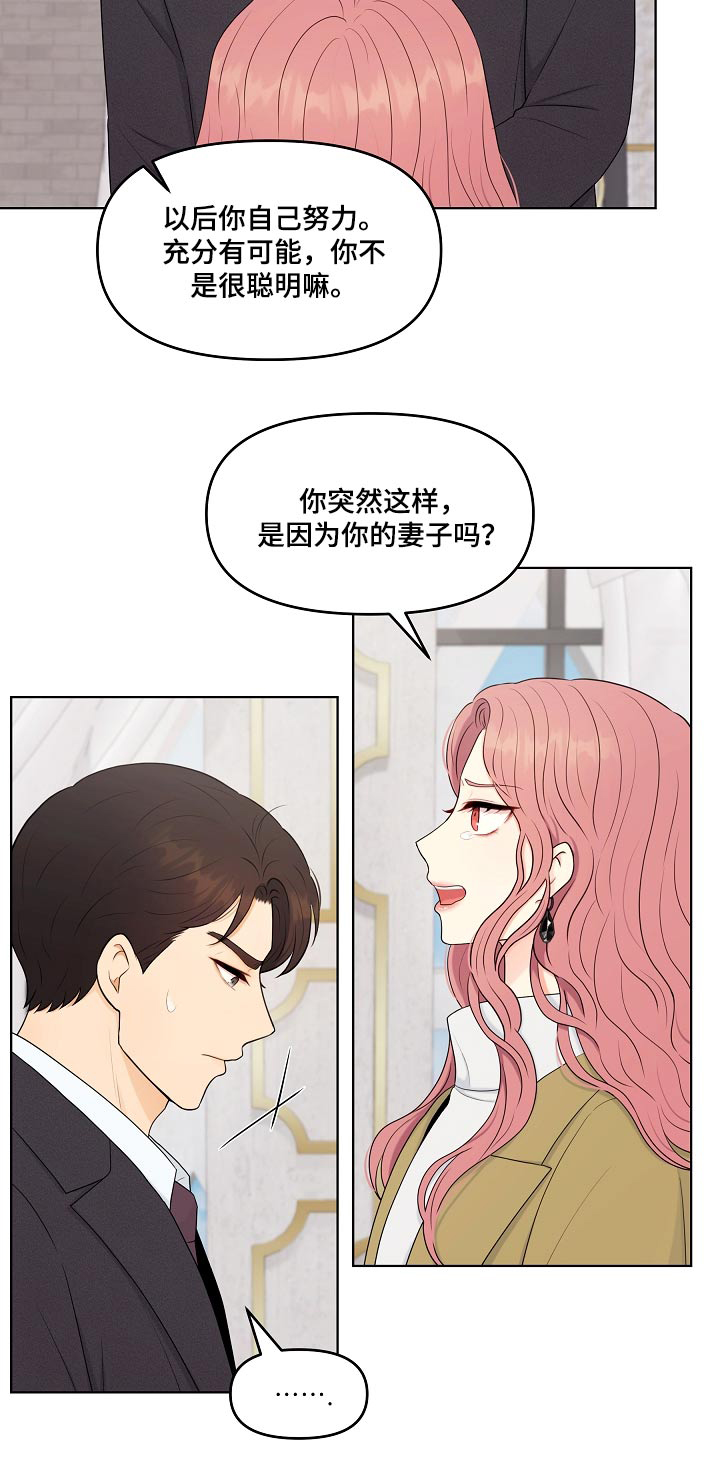 利益联姻 第96话 第24页
