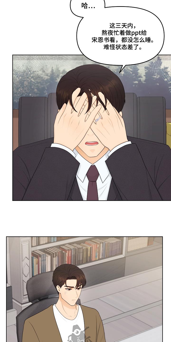 利益联姻 第96话 第5页
