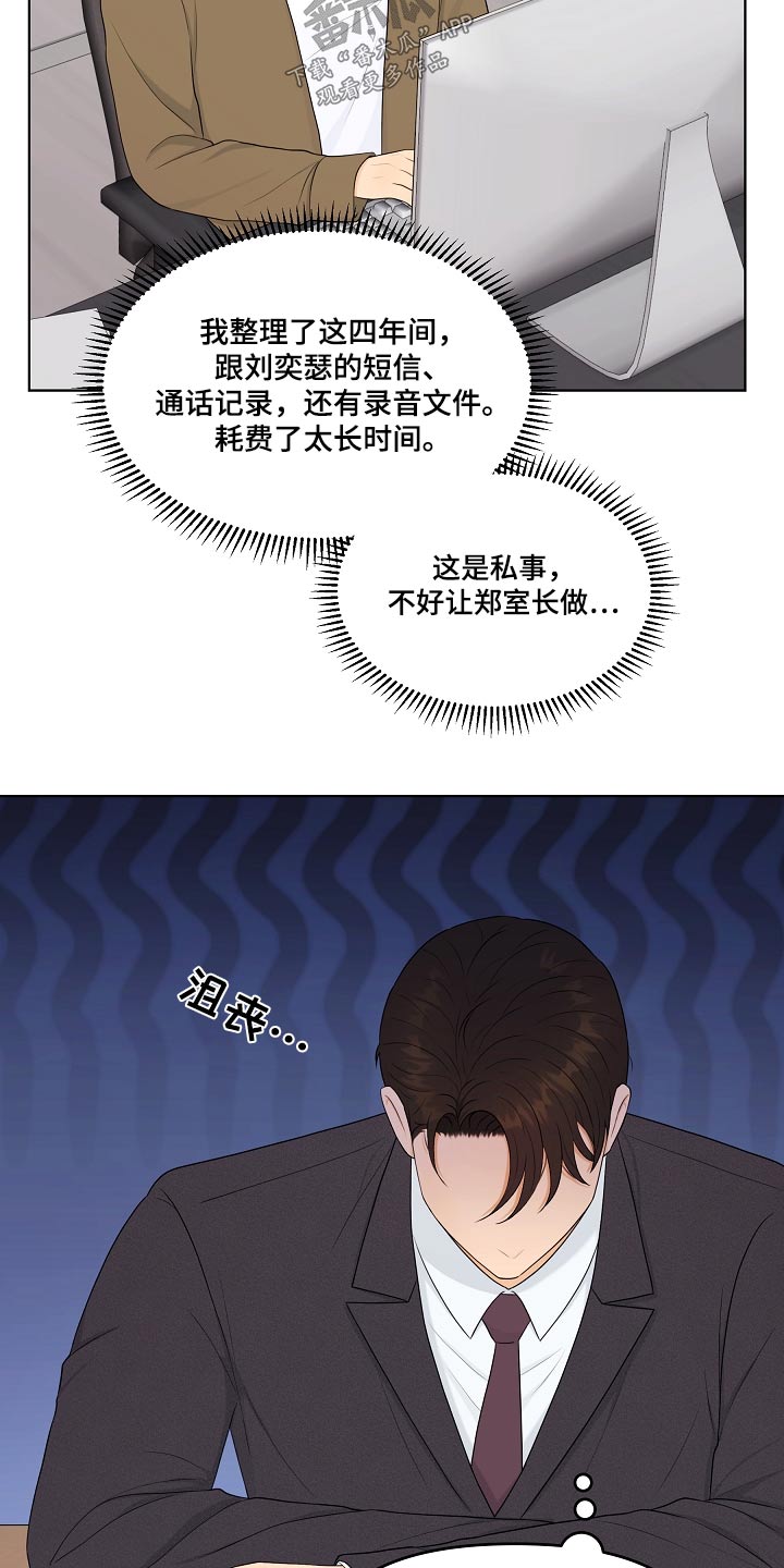 利益联姻 第96话 第6页