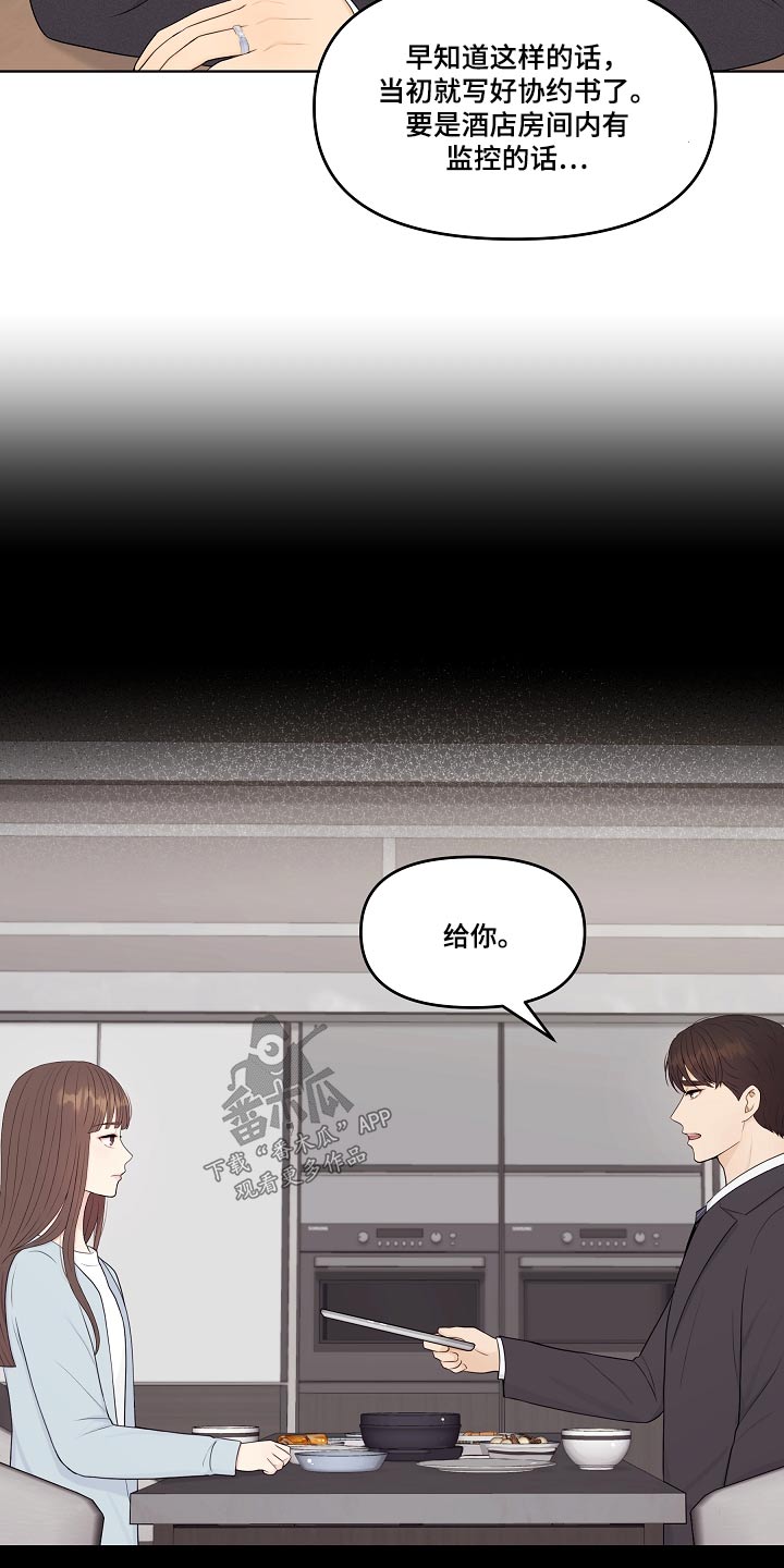 利益联姻 第96话 第7页