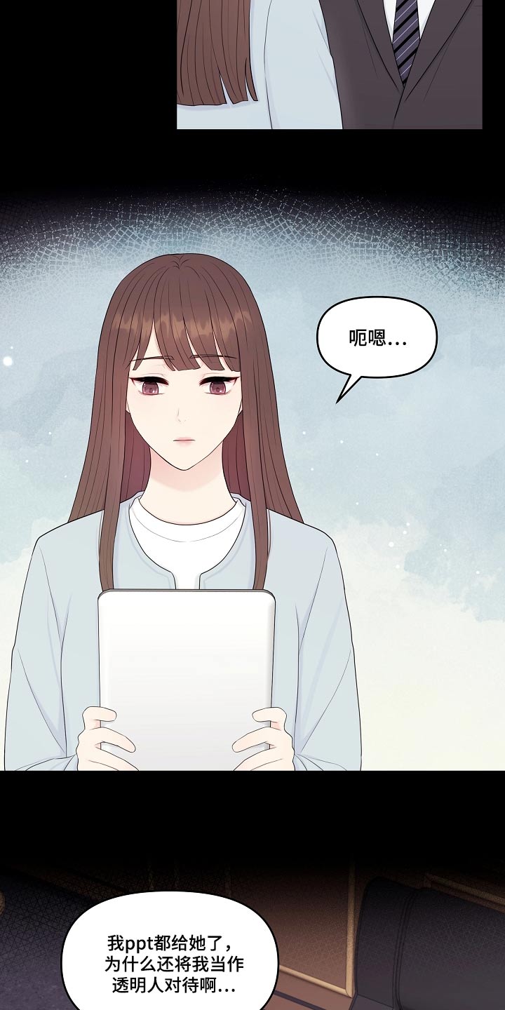 利益联姻 第96话 第9页