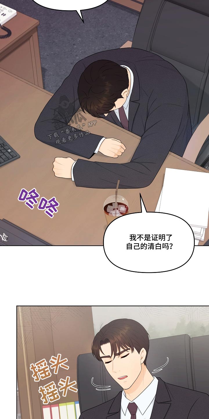 利益联姻 第96话 第10页