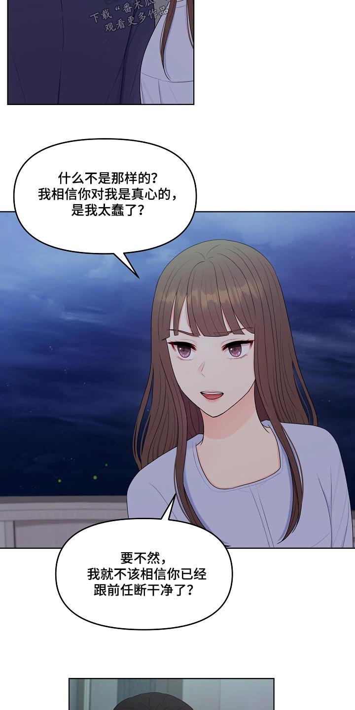利益联姻 第95话 第11页