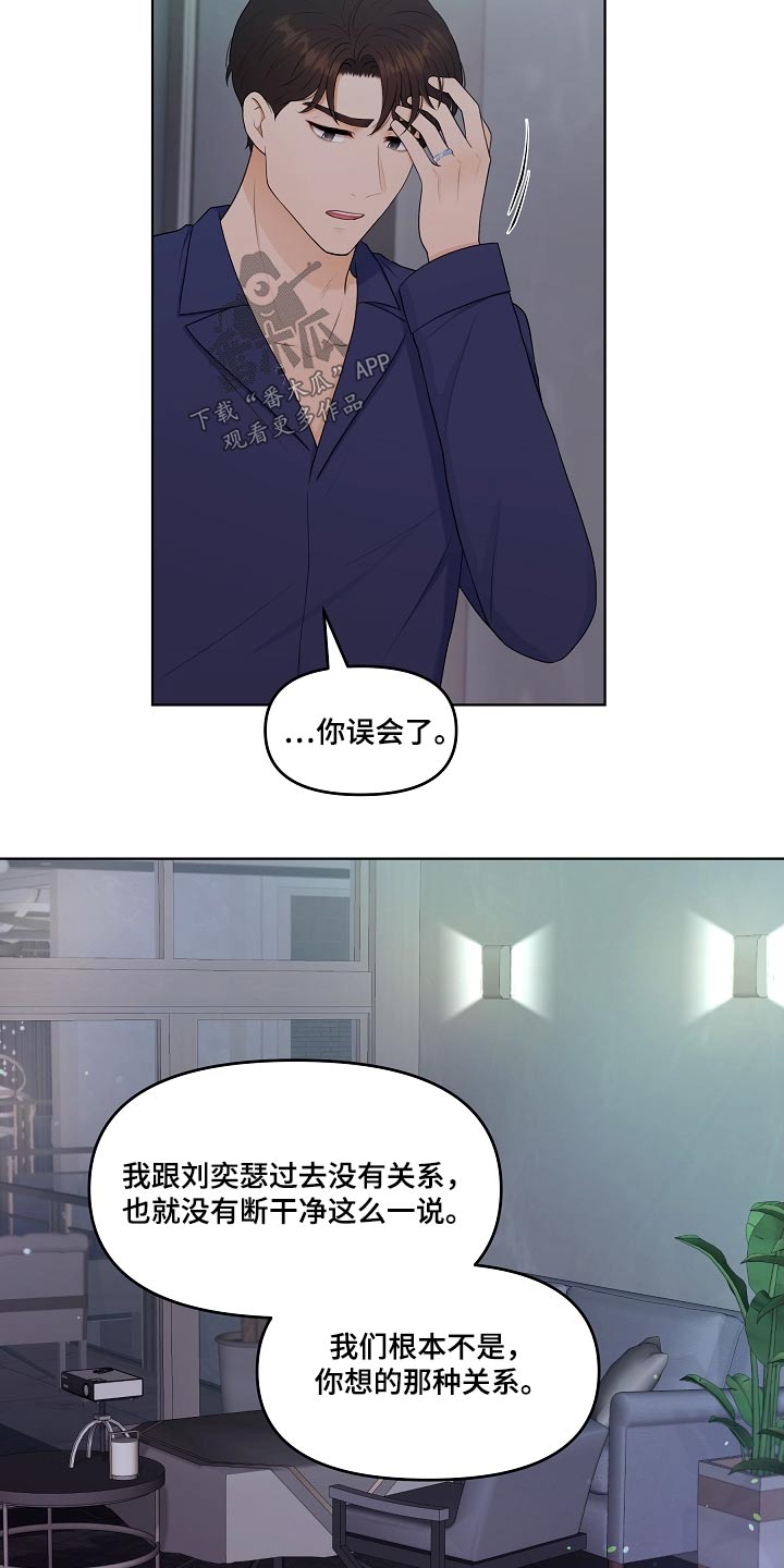 利益联姻 第95话 第12页