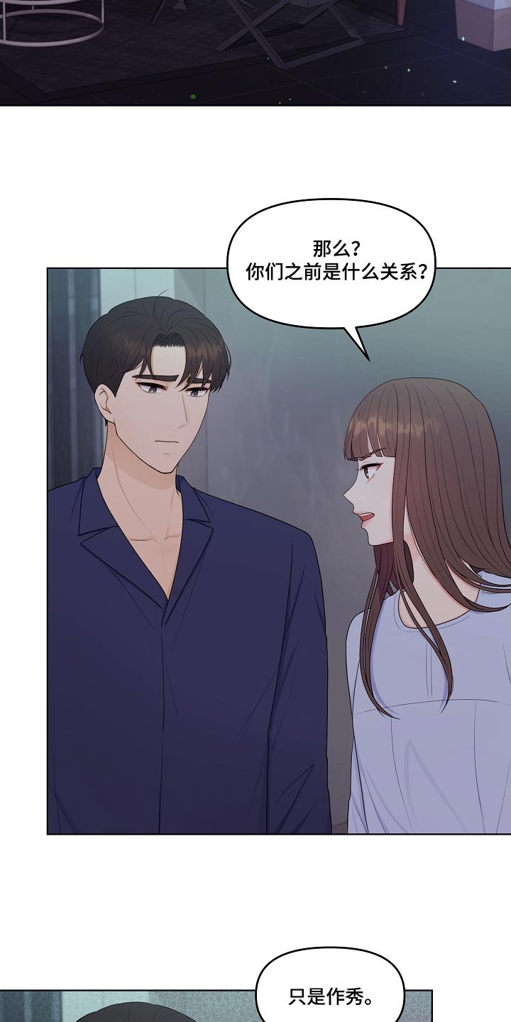 利益联姻 第95话 第13页