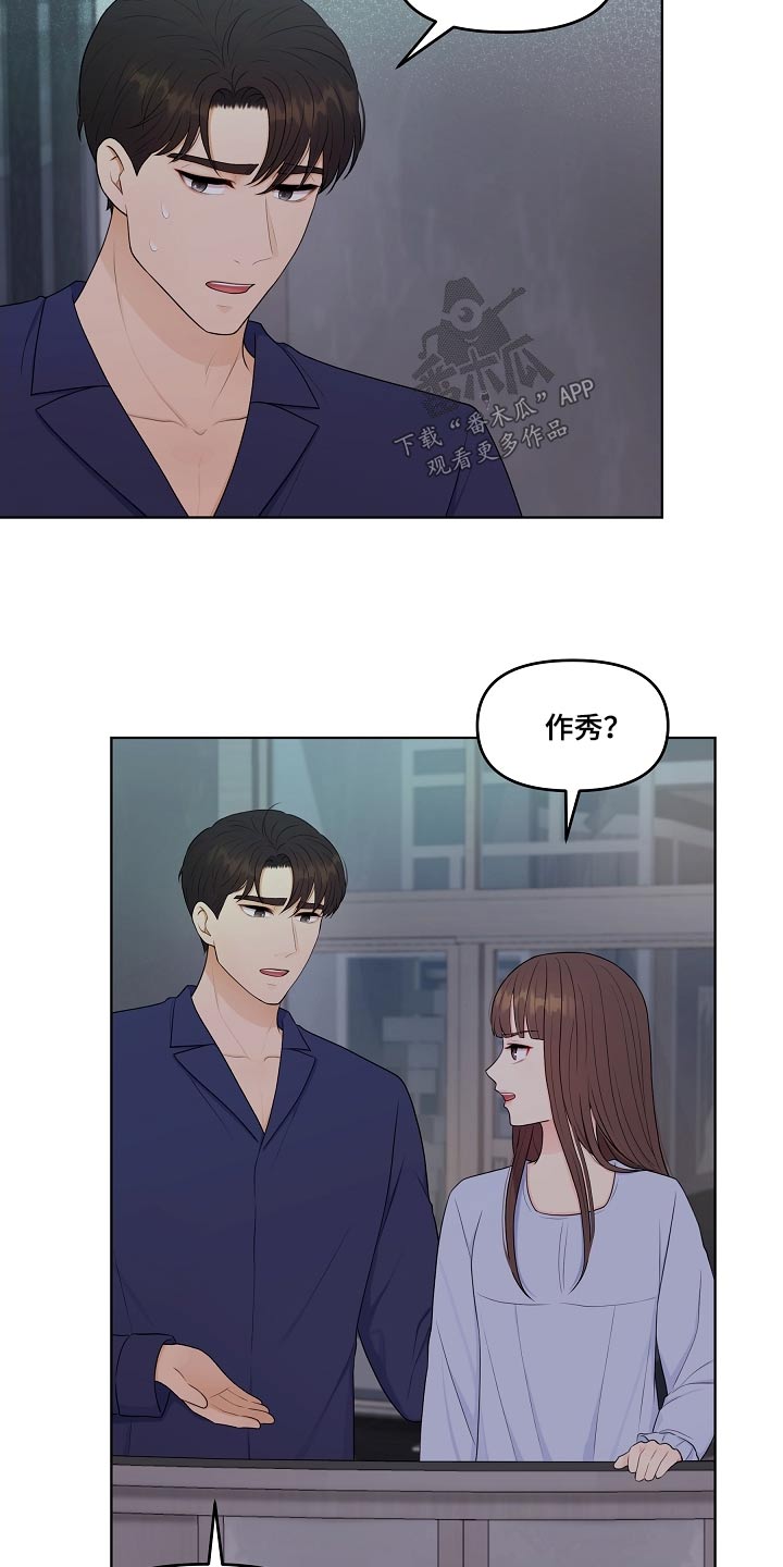 利益联姻 第95话 第14页