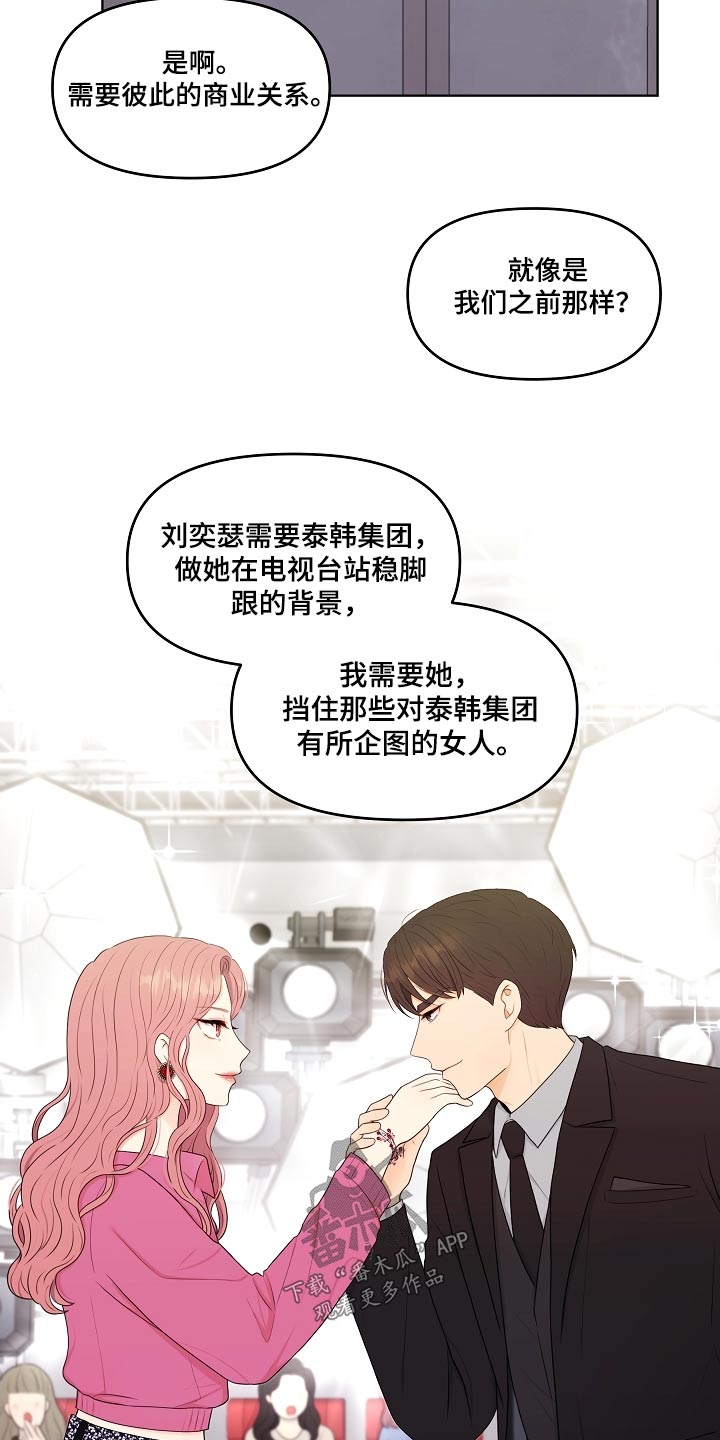 利益联姻 第95话 第15页