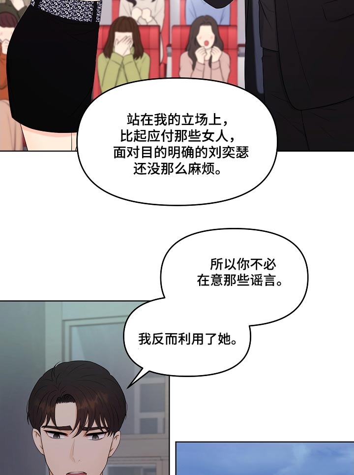 利益联姻 第95话 第16页