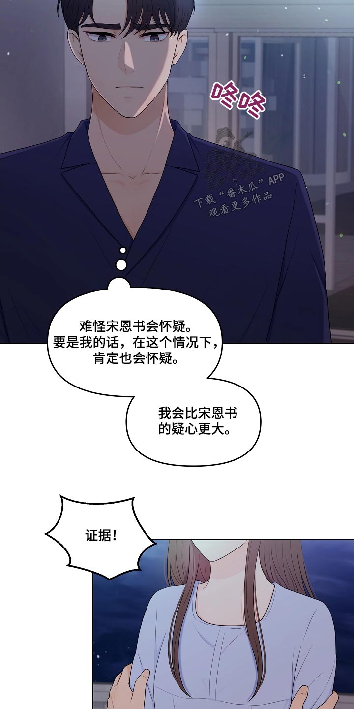 利益联姻 第95话 第18页