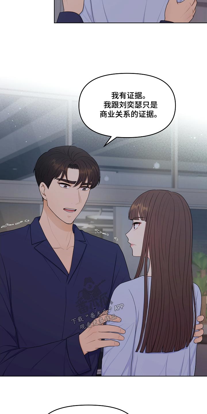 利益联姻 第95话 第19页