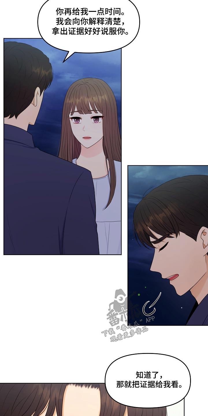 利益联姻 第95话 第20页