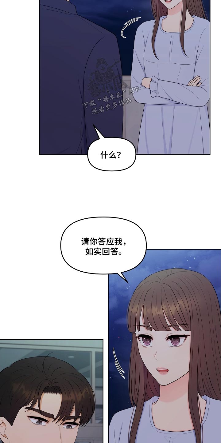 利益联姻 第95话 第3页