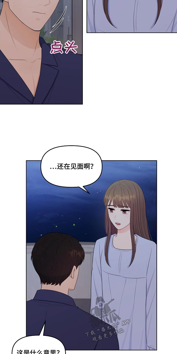 利益联姻 第95话 第4页