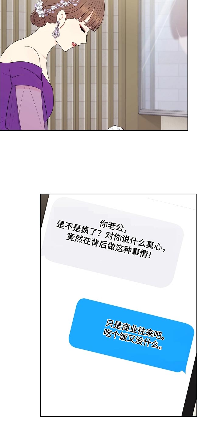 利益联姻 第94话 第11页