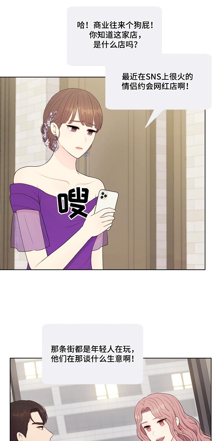 利益联姻 第94话 第12页