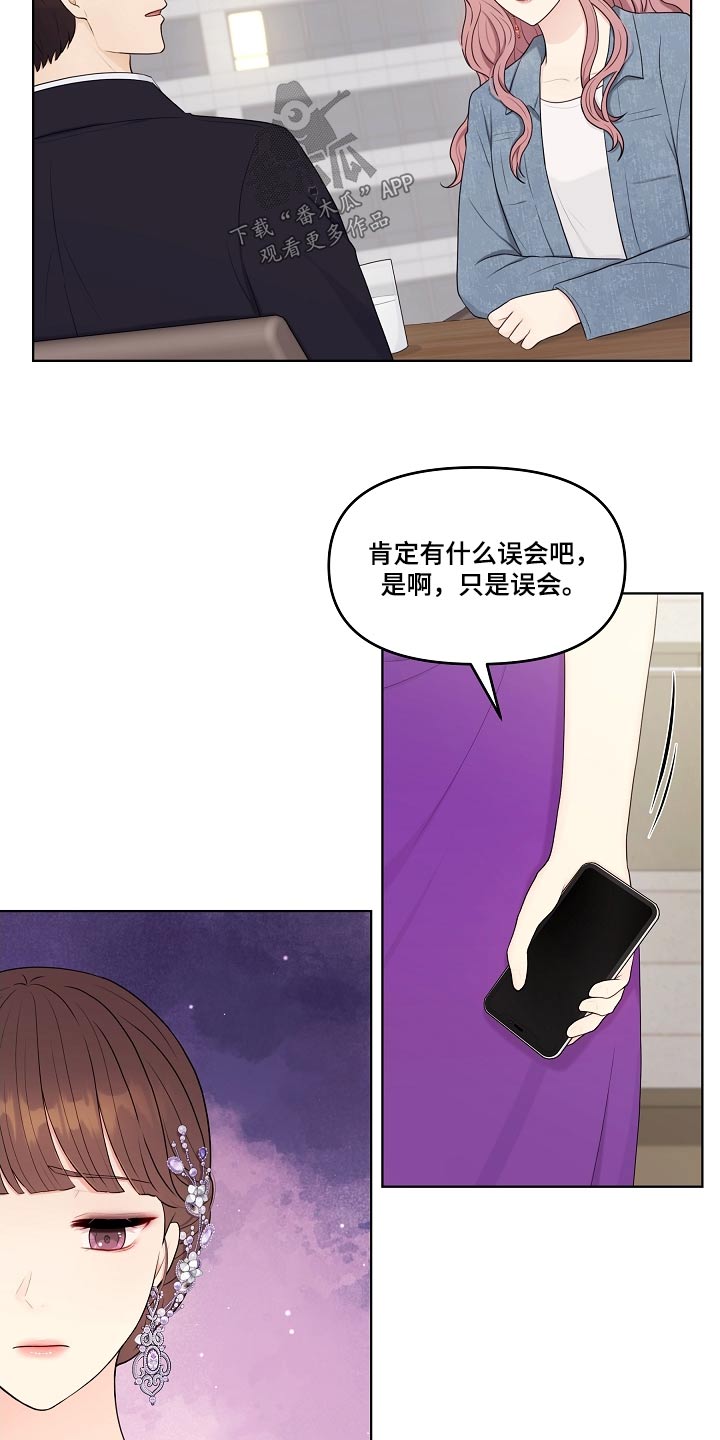 利益联姻 第94话 第13页