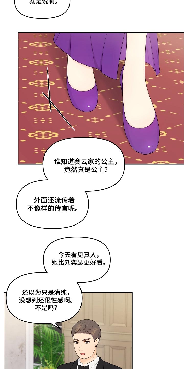 利益联姻 第94话 第16页