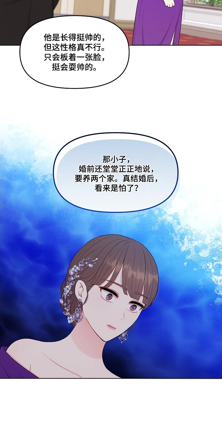 利益联姻 第94话 第18页