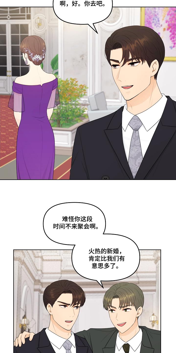 利益联姻 第94话 第3页