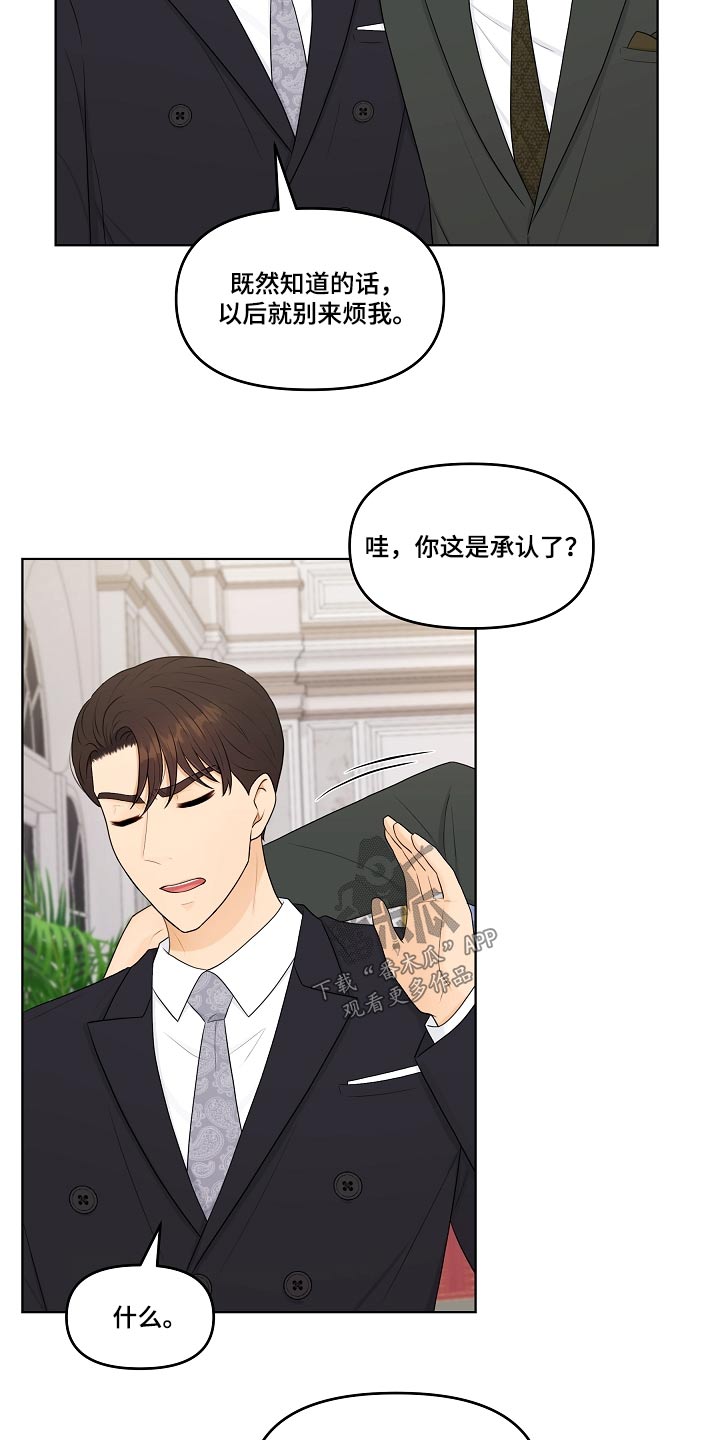 利益联姻 第94话 第4页
