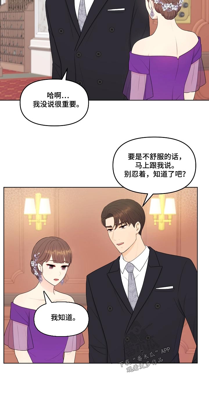 利益联姻 第93话 第12页