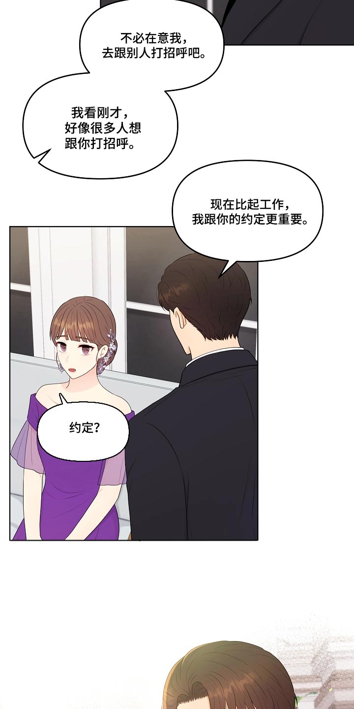 利益联姻 第93话 第15页