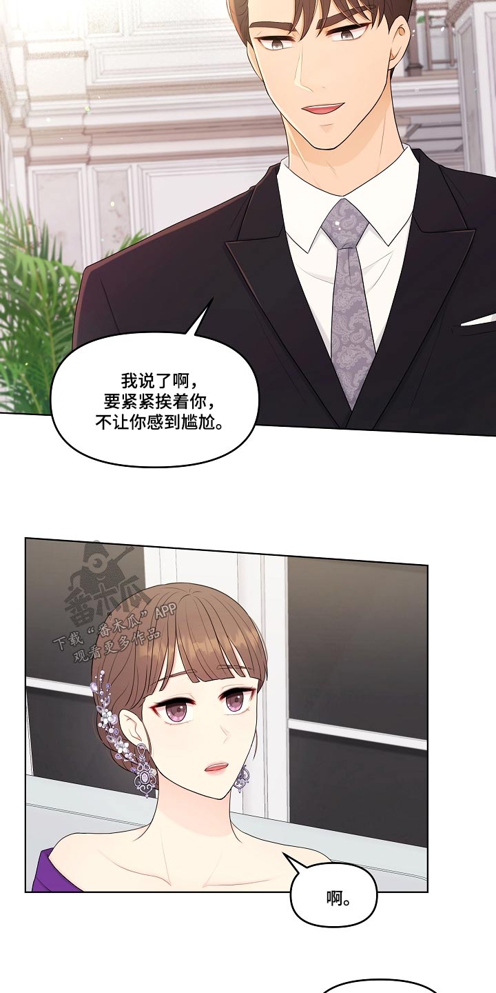 利益联姻 第93话 第16页