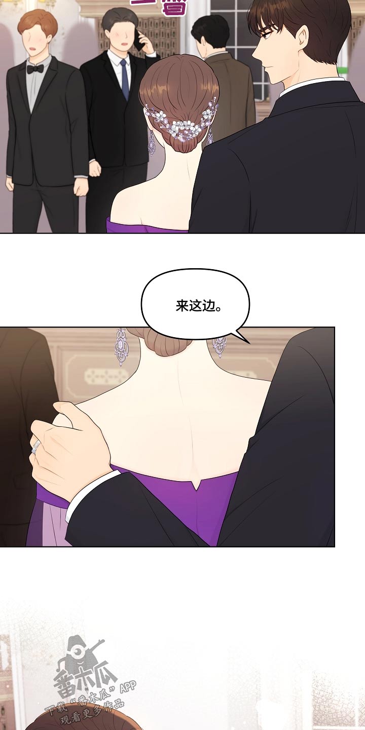 利益联姻 第93话 第4页
